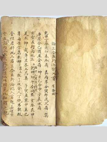 《论三合五行办龙入首》34页双面