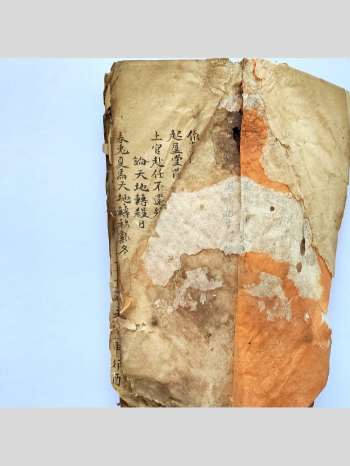 《论天地转刹日》99筒子页（部分有破损）