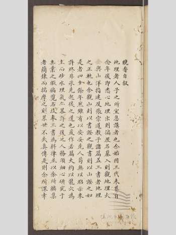 《地理》晚香主人 原色单页（38页）