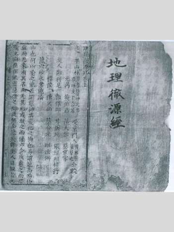《地理彻源经》清刻本（115双页）