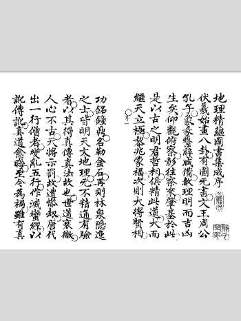 《地理精蕴图书集成》稿本 单页（276页）