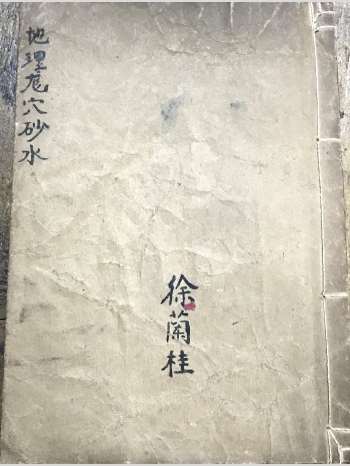 《地理龙穴砂水》抄本 原色双页（52页双面）