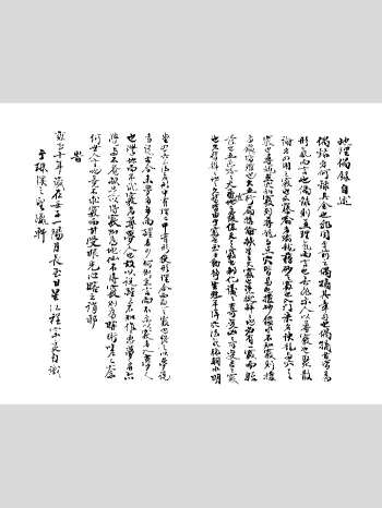 《地理偶录》抄本 黑白单页（138页）