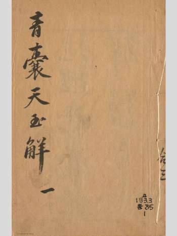 《地理青囊经解》清刻本 原色（131页双页）
