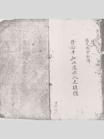 《阳宅救贫秘传》 80页双面