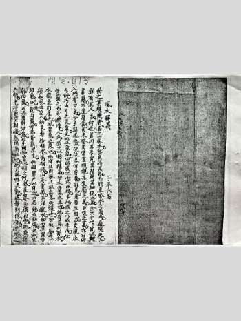 《阳宅真传》风水解义 50页双面