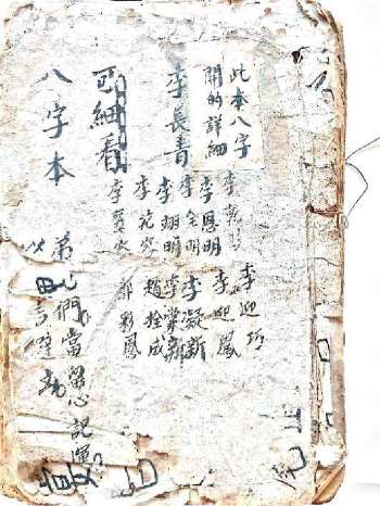 八字命理古籍《八字本》80筒子页