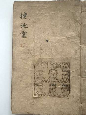地理风水《搜地灵》原色 77页