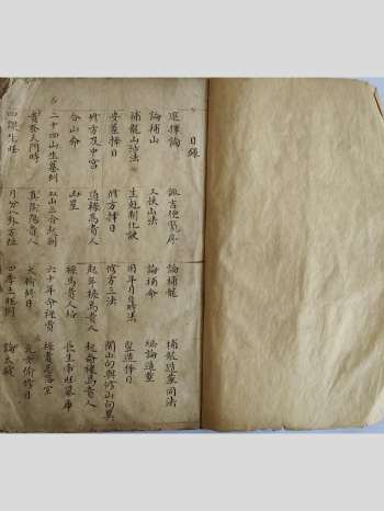 地理秘授补龙古课《补龙决》109页双面