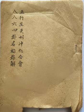 风水堪舆《振家旺丁一部经》卷1至卷6合订