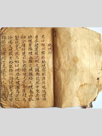 堪舆古籍《地理辩》61筒子页