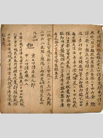 奇门遁甲古籍《奇门克应》34页双面