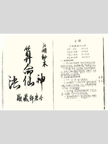 新扫描《算命神仙法》江湖秘本 58页双面