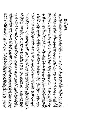 《八卦精义》筠翁珍藏 30页双面