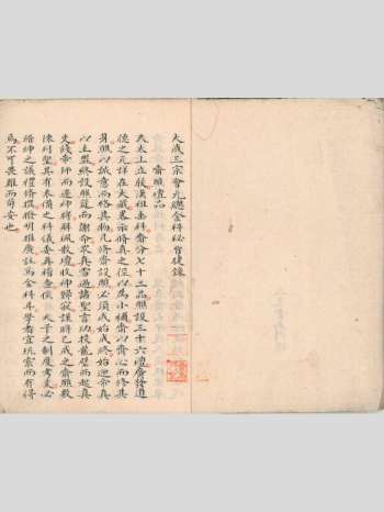 《大成三宗会元总金科秘旨》道家秘法古籍 117页双面