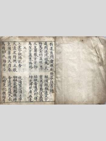 《道门对吊》又名《道门斋醮对联吊挂等语》共44筒子页
