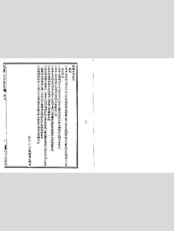 《地理大全辑要》校经山房校印 91页双面
