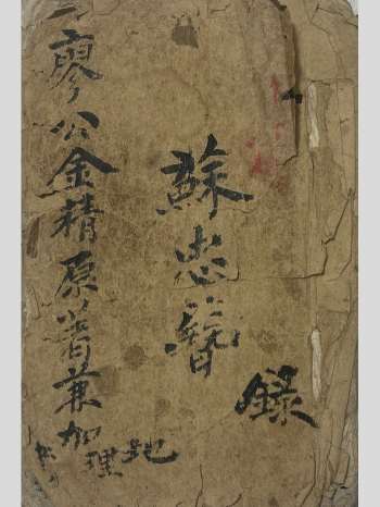 《廖公金精真传正本地理风水》108筒子页