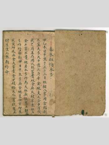 《命理稿本》春木旺怕水多 43筒子页