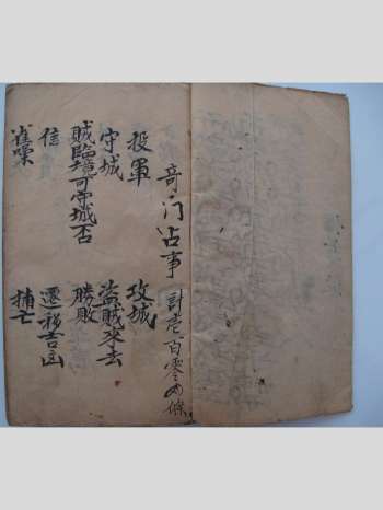《奇门占事》晖吉本.原色 99筒子页