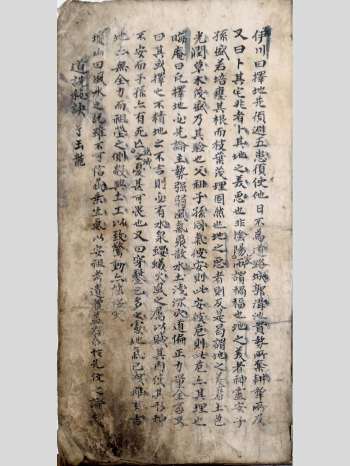 《阴阳地理断吉凶总论》177面
