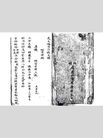 道家符咒古籍《仙姑山岭应化雷坛先天地司行移》22页双面