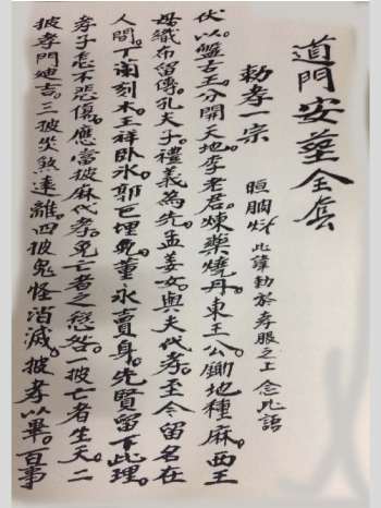 地师《道门安葬全套》28页双面