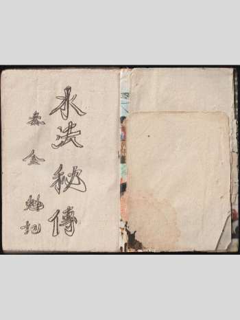 风水书籍《水法秘传》泰金魁记 64筒子页