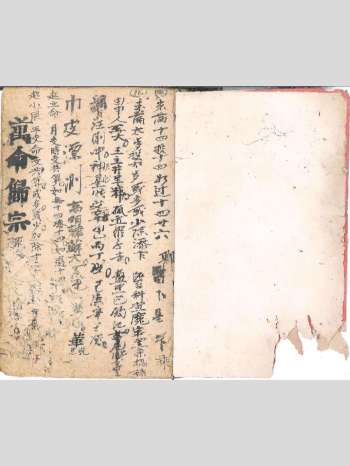 命理相关古籍《万命归宗》原色 42筒子页