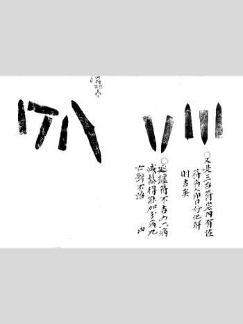清代.金鉴坤.秘写稿本《占卦秘书》一册全 58页