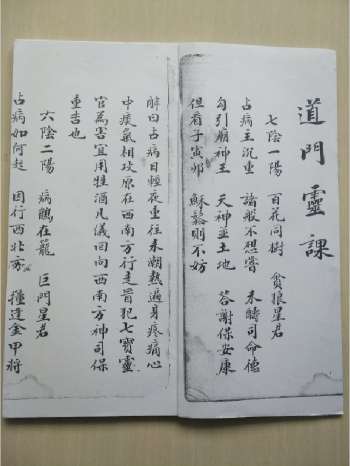 《道门灵课》抄本（23页双面）