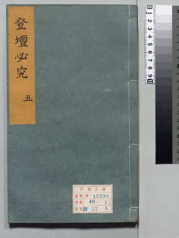 《登坛必究》六壬卷 原色单页（84页）
