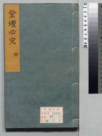 《登坛必究》奇门卷 （59页双面）