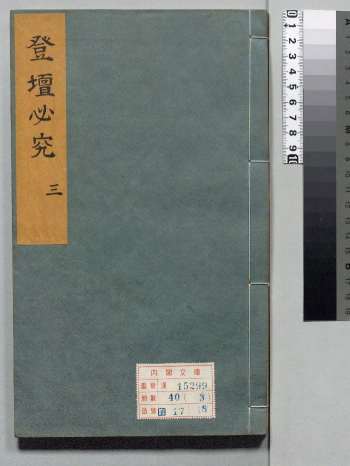 《登坛必究》太乙卷 （68页双面）