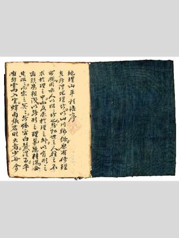 《地理山平相法》抄本 （95页双面）