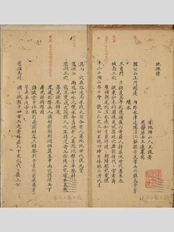 《地理诗》王逵摹写本 原色（23双页）
