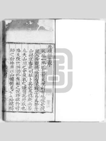 《地理枢要》明刊本 （268双页）