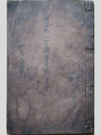 手抄本《地理三元吊宿》地理三元吊宫 38筒子页