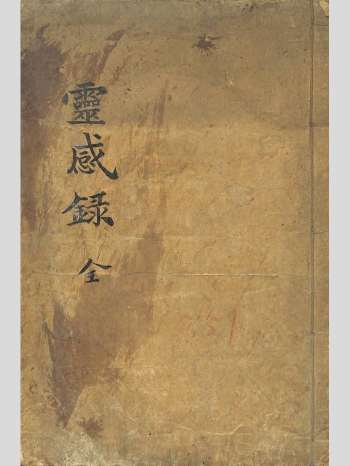 占卜古籍《灵感录》25筒子页