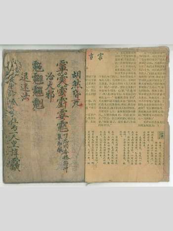 珍稀道门《驱邪捉鬼法宝》诸罩吊退问捉杀对付鬼的方法 37筒子页