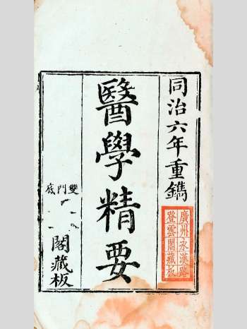 中医儿科古籍《医学精要》八卷 1138页