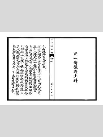 正一清微谢土科（新排版）8页双面版