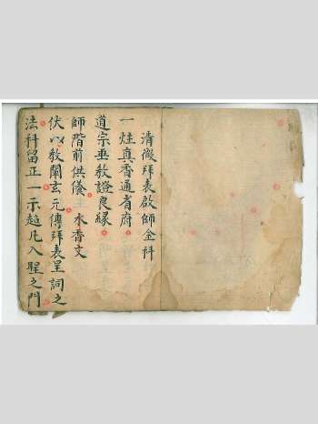 《清微拜表启师金科》42筒子页