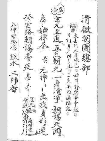 《清微朝图总部》69页双面