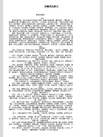 《清微道法枢纽》13页