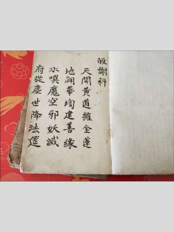 《清微皈谢科》36筒子页