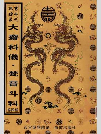 《清微黄箓科仪》352页