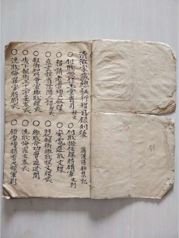 《清微家藏总秘行移》一册 53筒子页