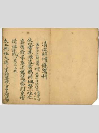 《清微解坛钱稼科》14筒子页