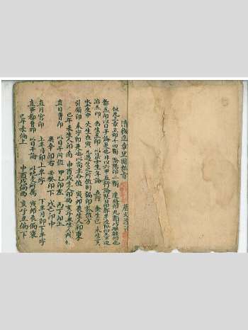《清微进章罡图秘旨》30筒子页